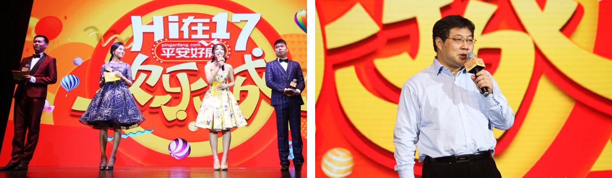 平安好房2017年会