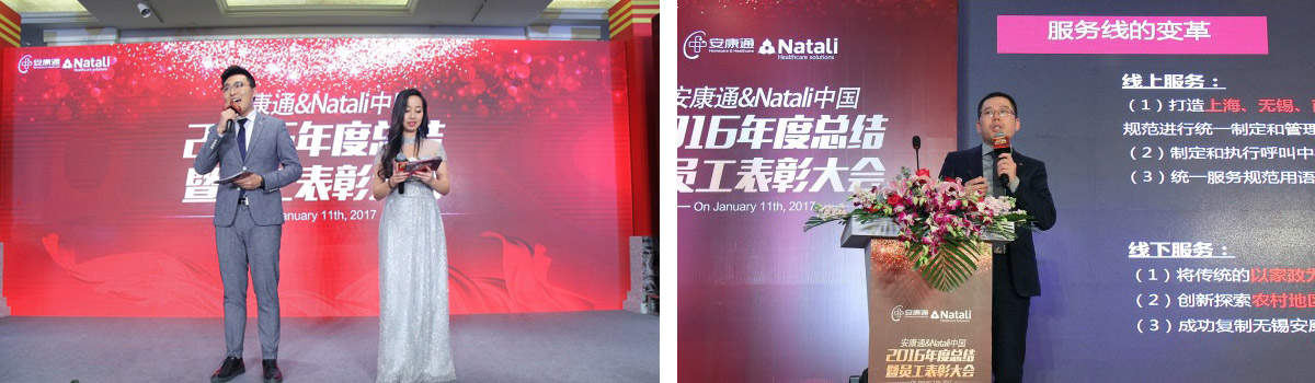 安康通年度表彰大会