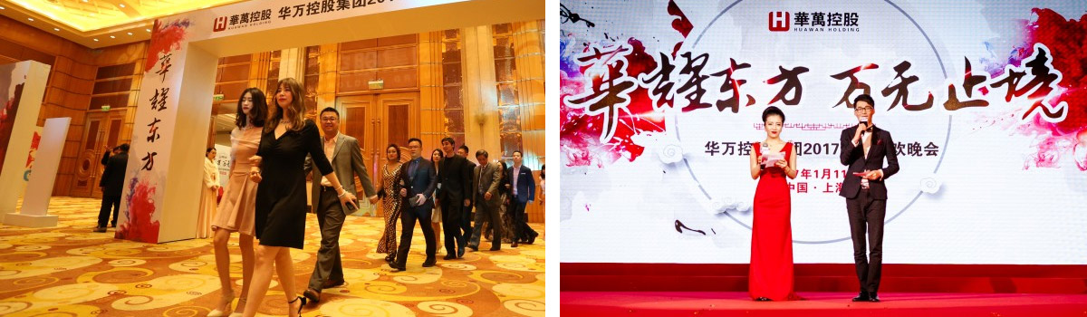 华万新年联欢晚会