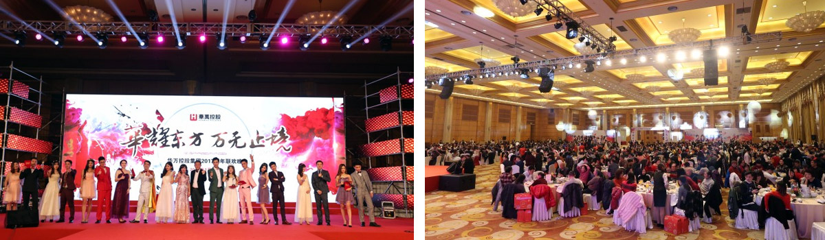 华万新年联欢晚会